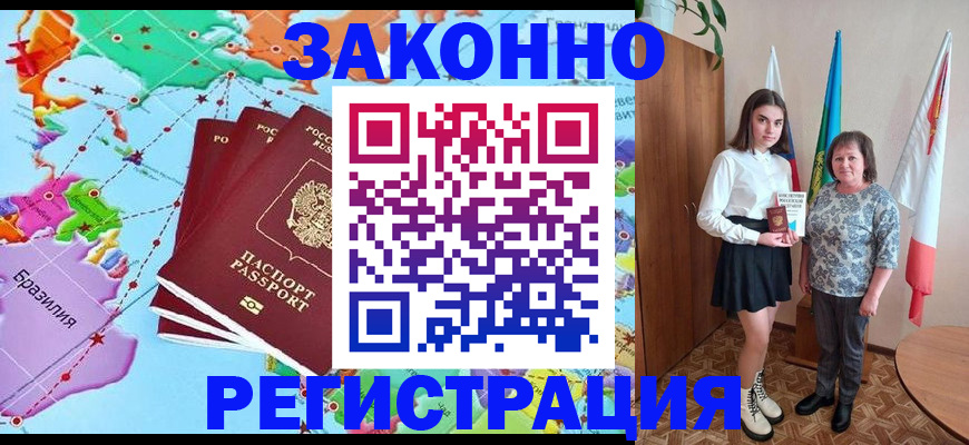 временная регистрация адрес в Амурской области