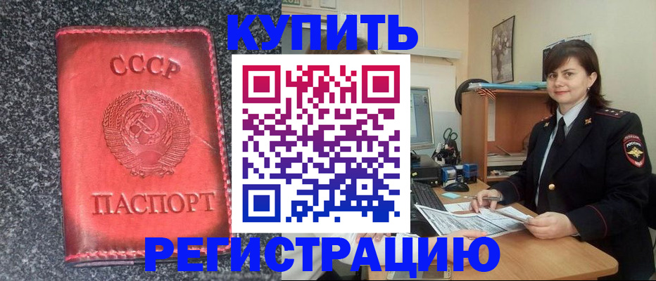 прописка 2025 в Амурской области