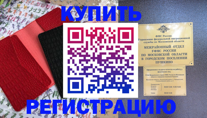 временная регистрация адрес в Амурской области