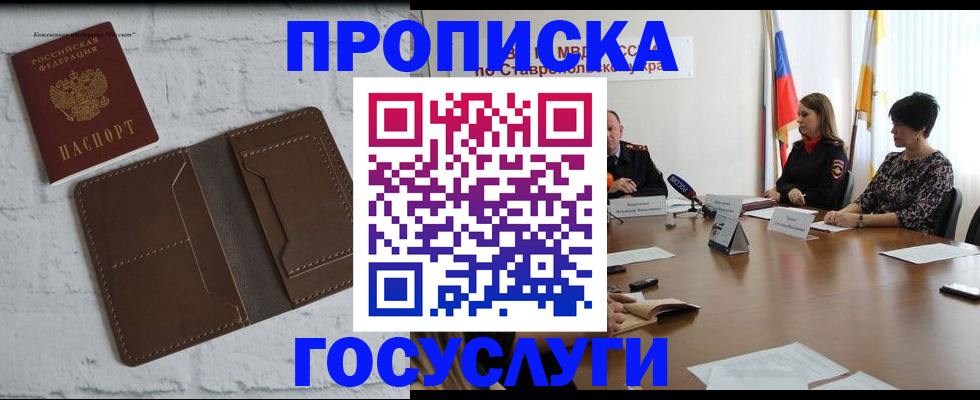 прописка законно в Амурской области