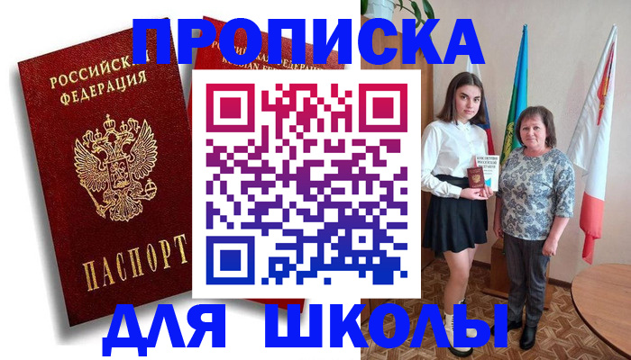 где прописаться в Амурской области