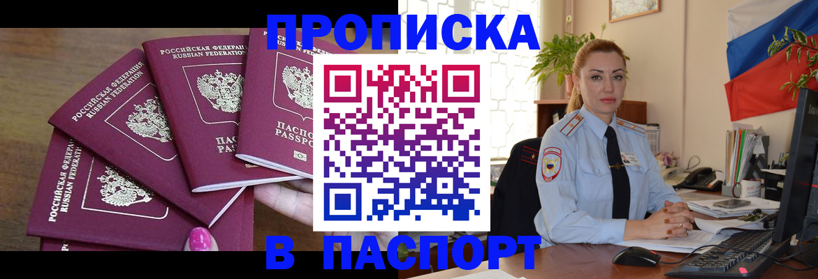 прописка для школы в Амурской области
